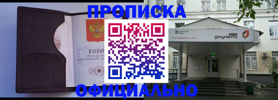 прописка в Свирске