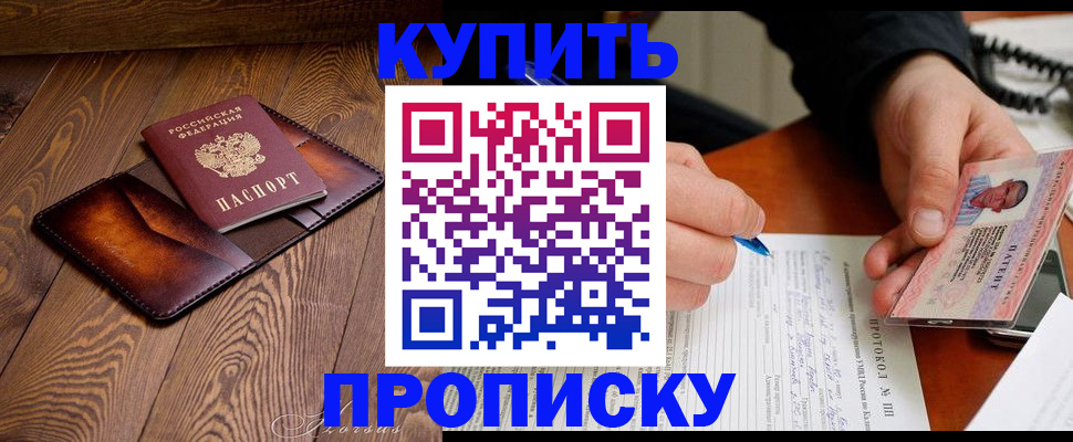 прописка 2025 в Свирске