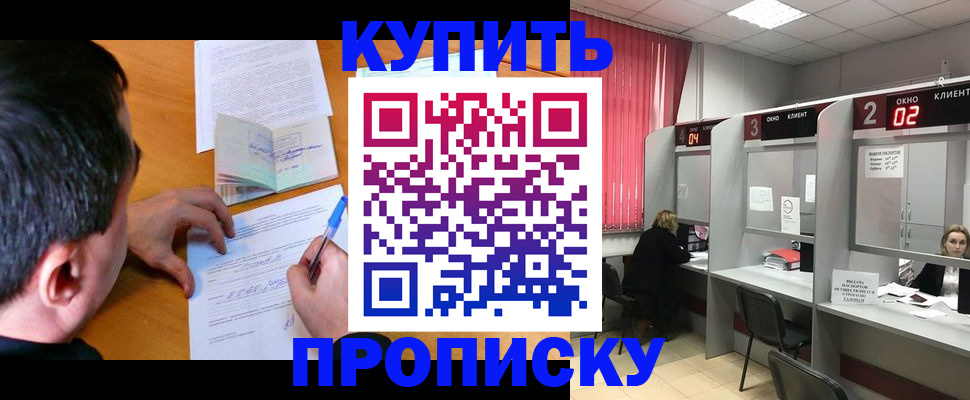прописка от собственника в Свирске